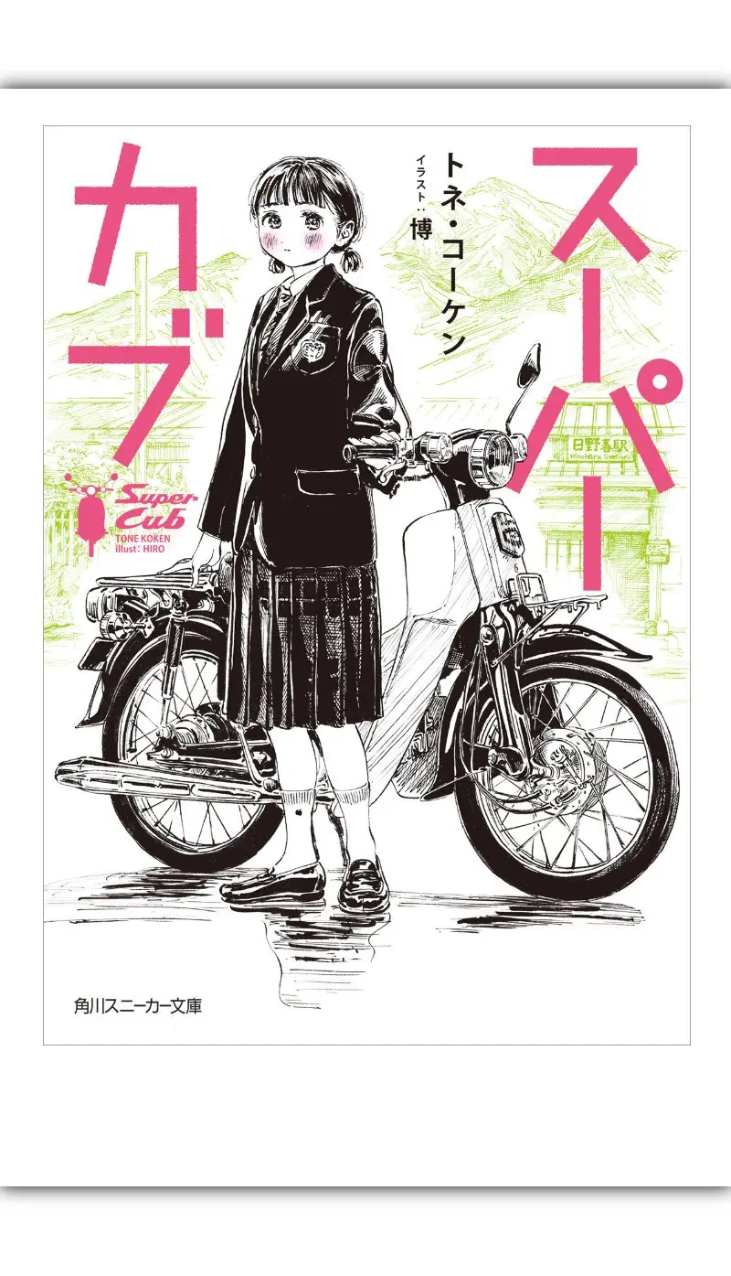 Super Cub capítulo 5.1, página 1