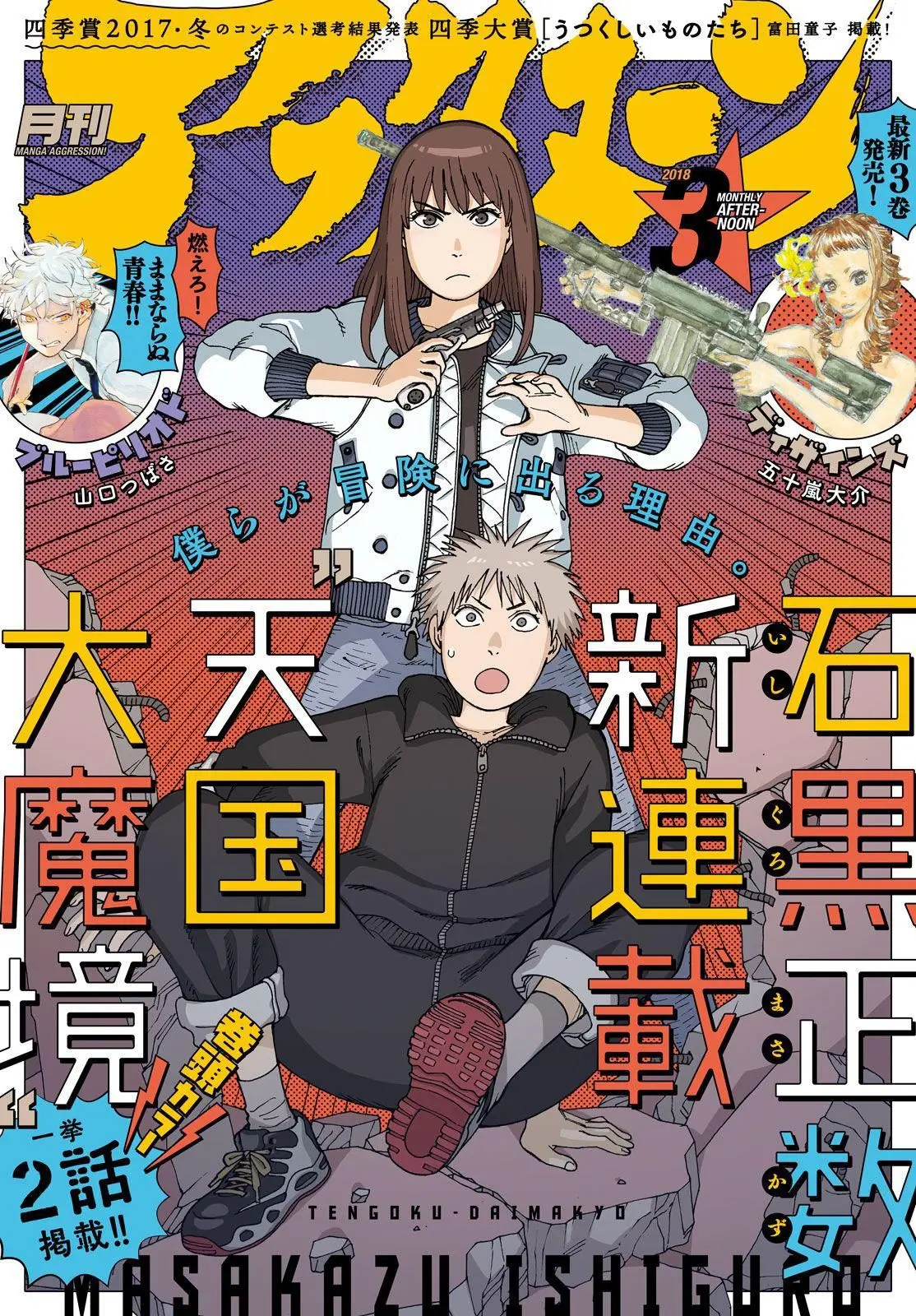 Tengoku Daimakyō capítulo 1, página 2
