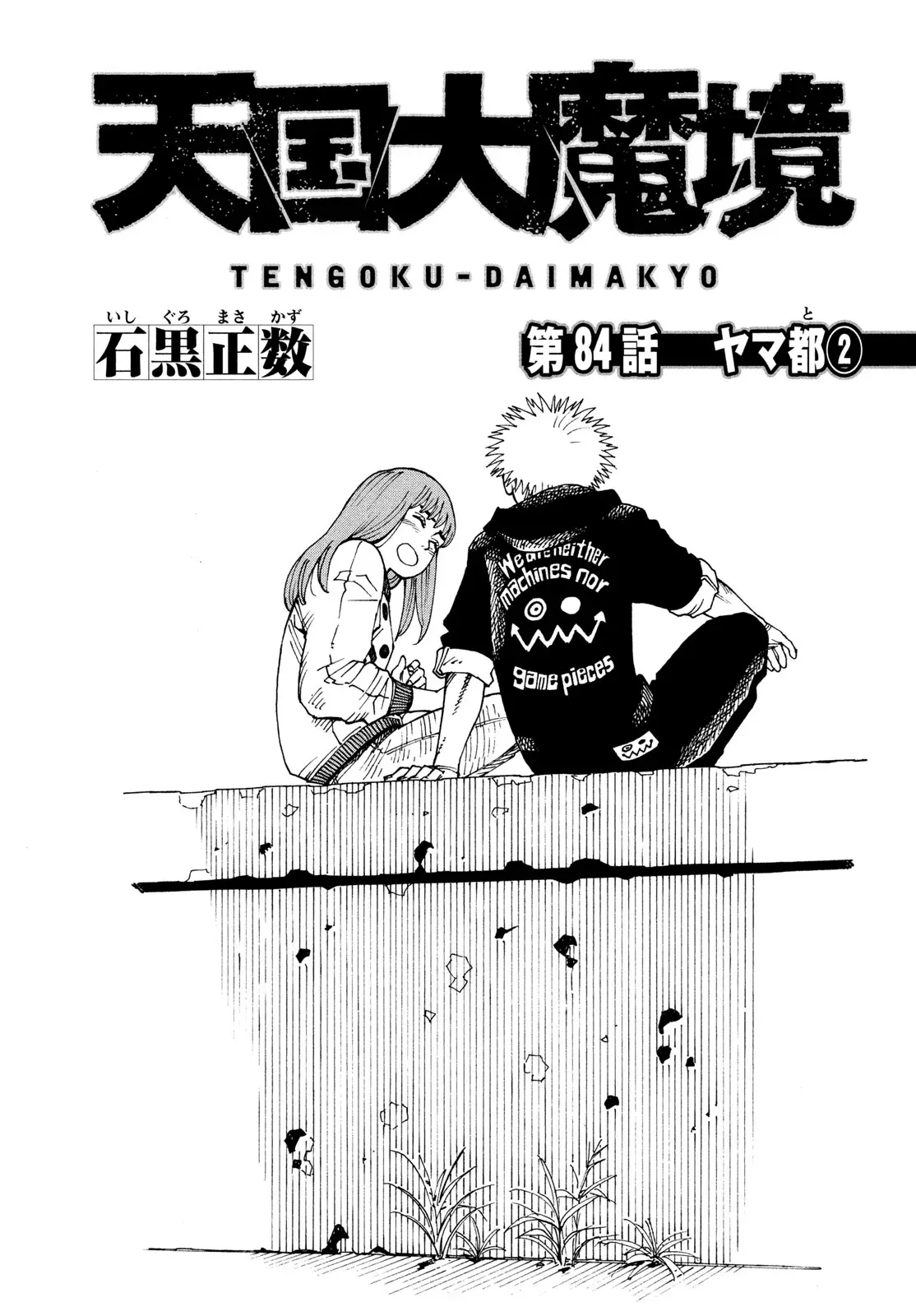 Tengoku Daimakyō capítulo 84, página 1