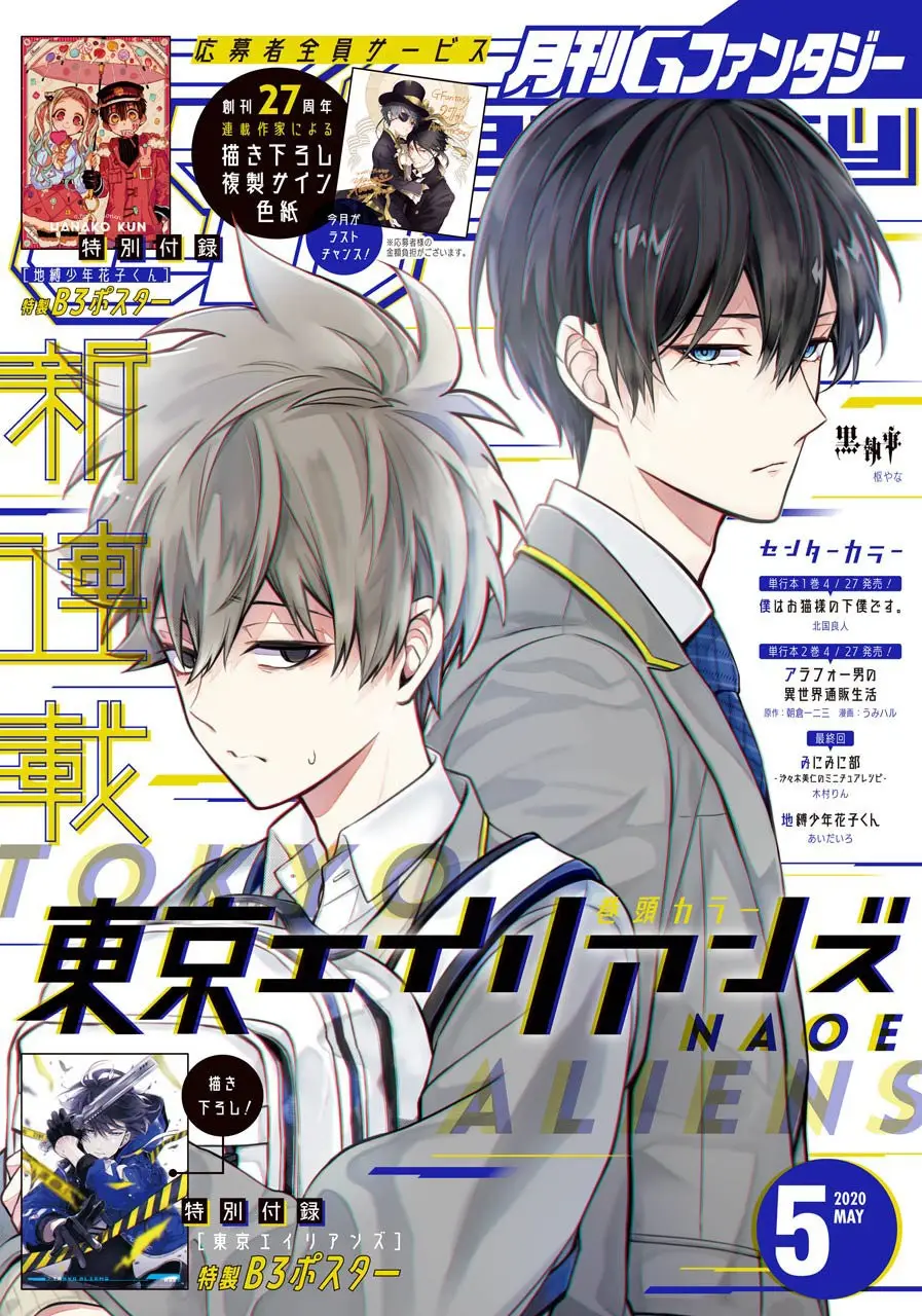 Tokyo Aliens capítulo 1, página 1