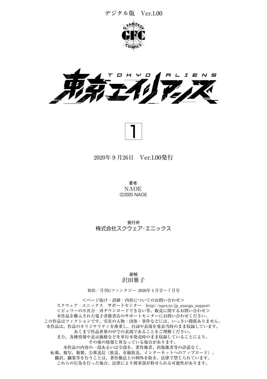Tokyo Aliens capítulo 3.5, página 10