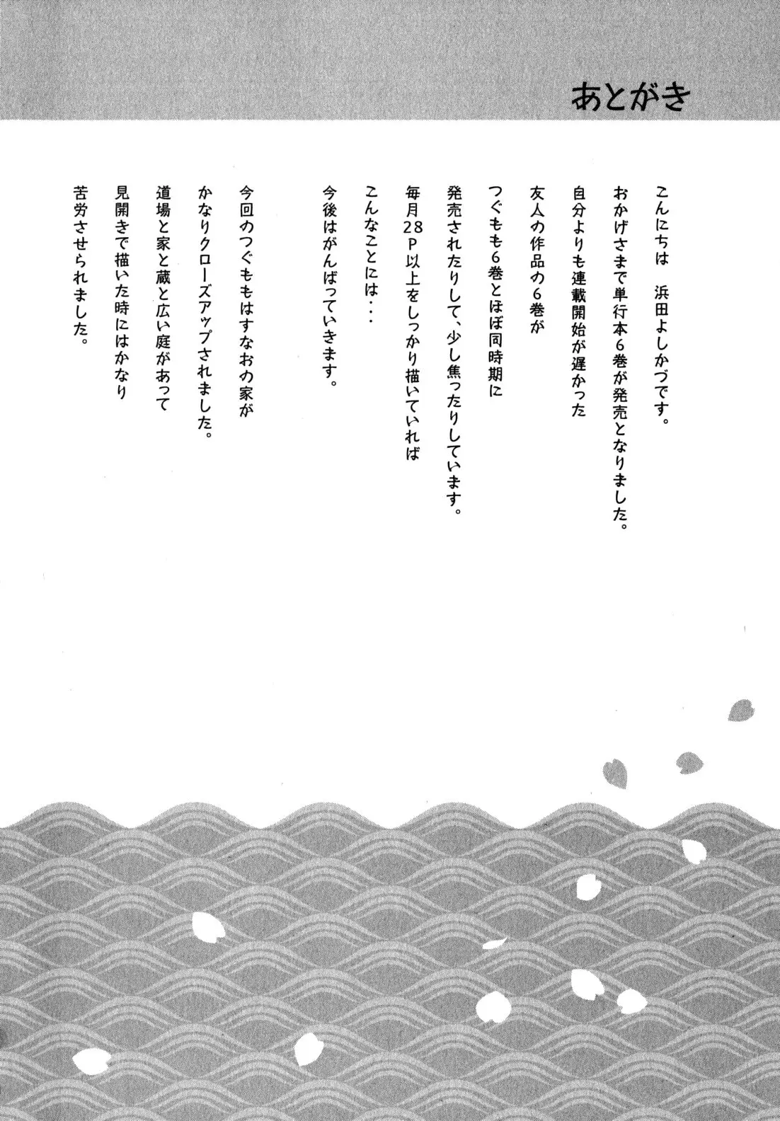 Tsugumomo capítulo 34.1, página 8