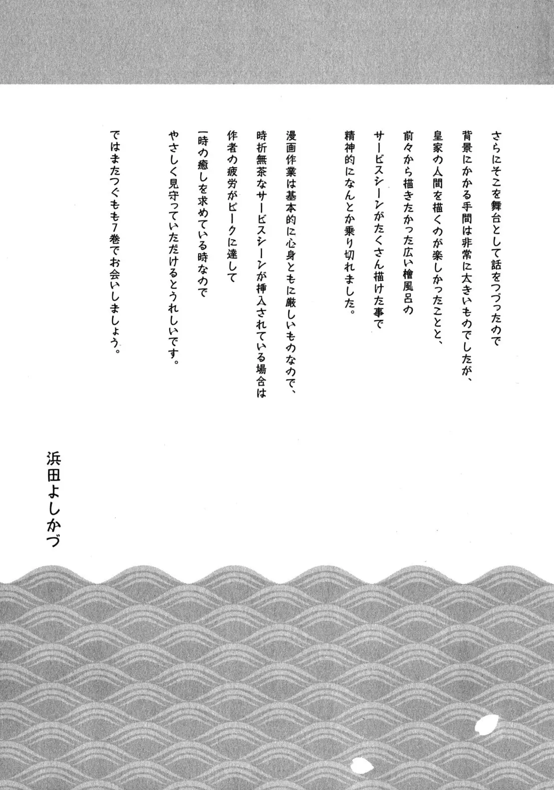 Tsugumomo capítulo 34.1, página 9