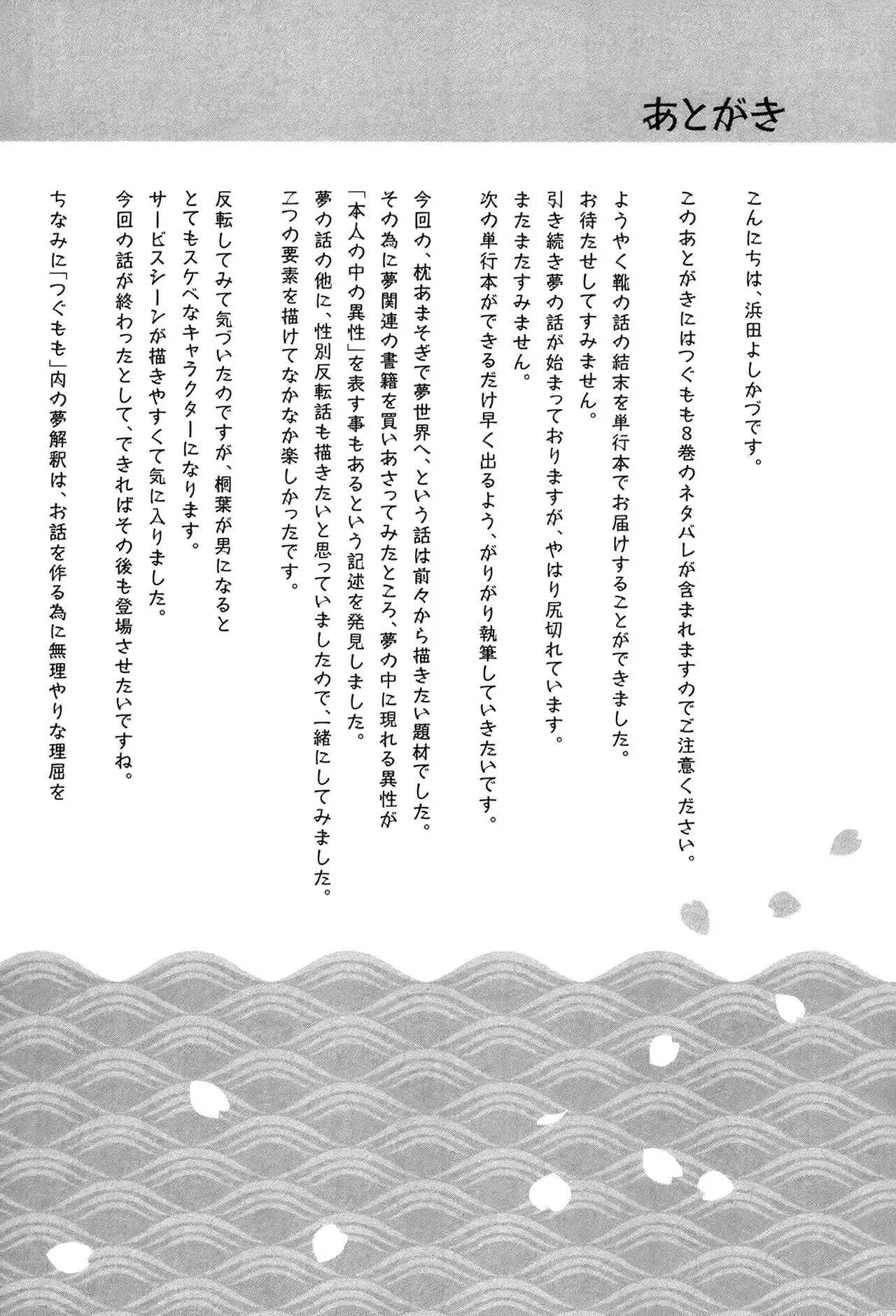 Tsugumomo capítulo 44.01, página 22