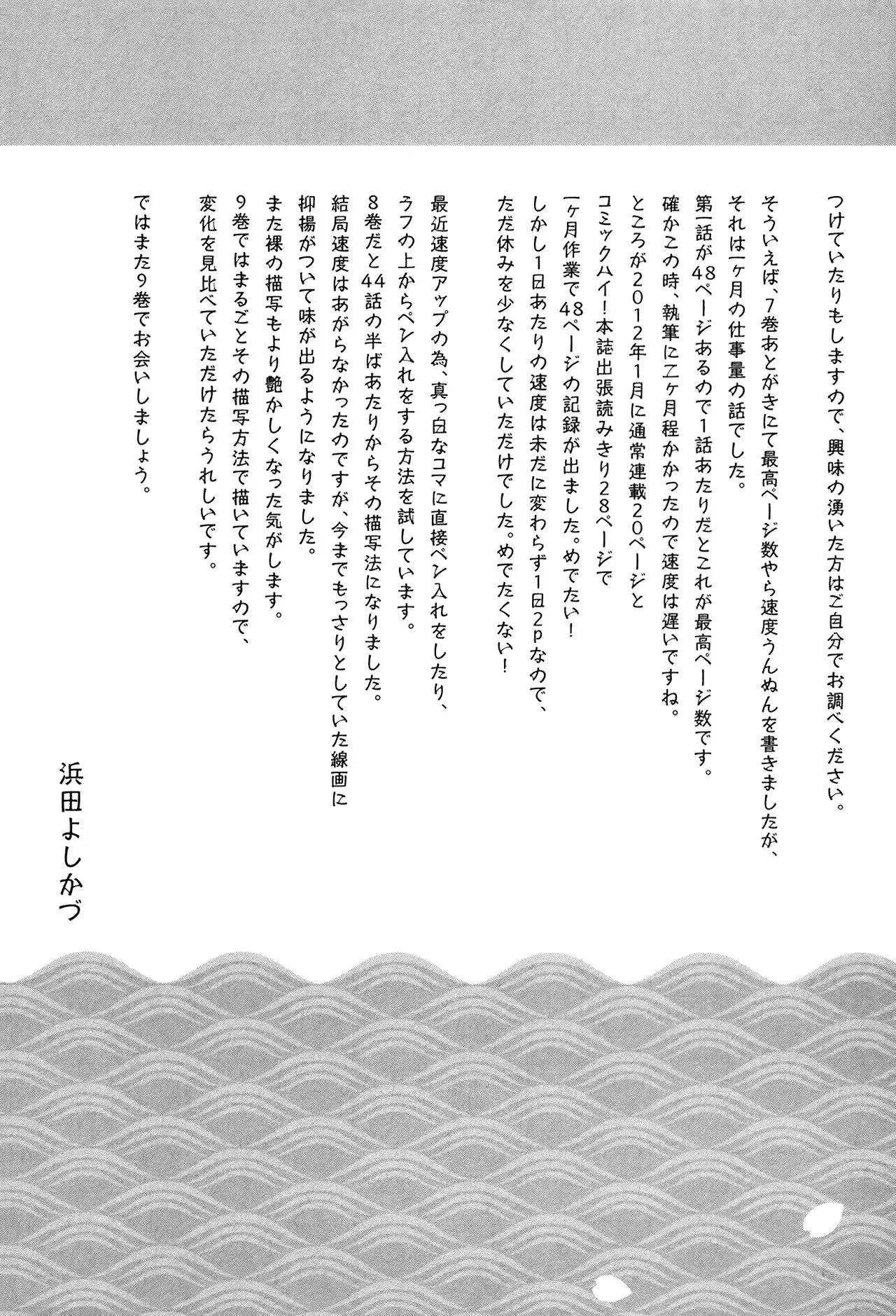 Tsugumomo capítulo 44.01, página 23