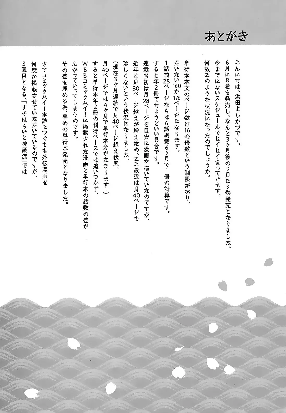 Tsugumomo capítulo 48.2, página 17