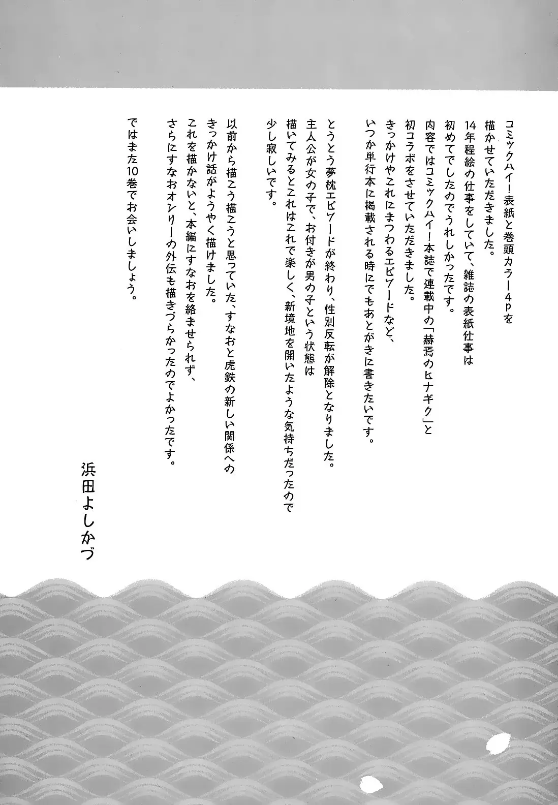 Tsugumomo capítulo 48.2, página 18