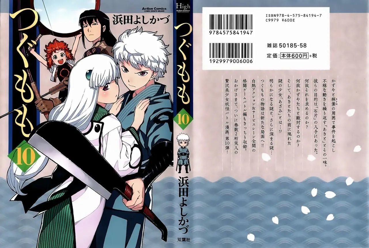 Tsugumomo capítulo 54.1, página 1