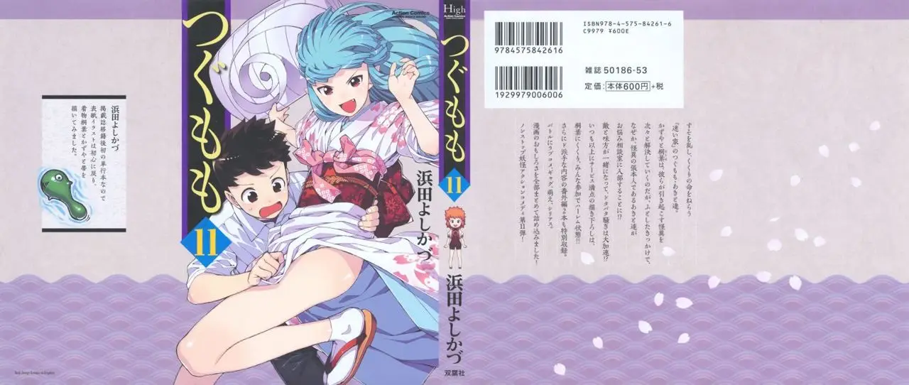 Tsugumomo capítulo 54.2, página 1