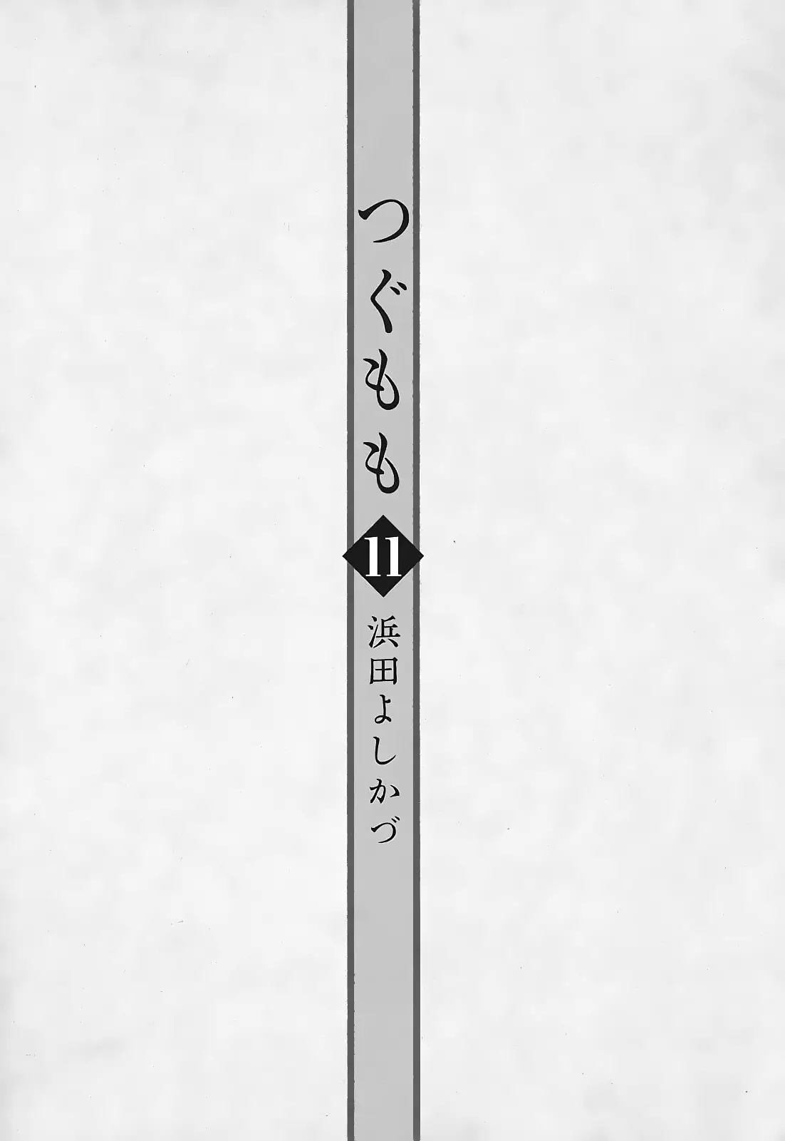 Tsugumomo capítulo 54.2, página 9