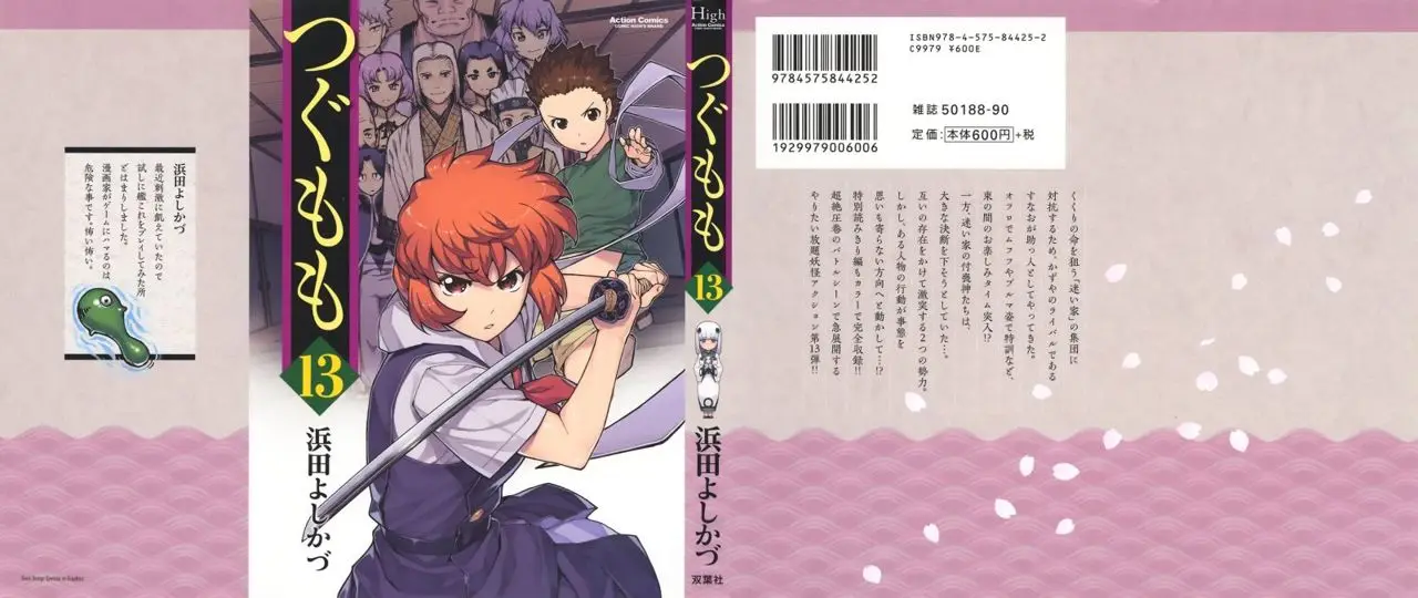 Tsugumomo capítulo 62.5, página 1