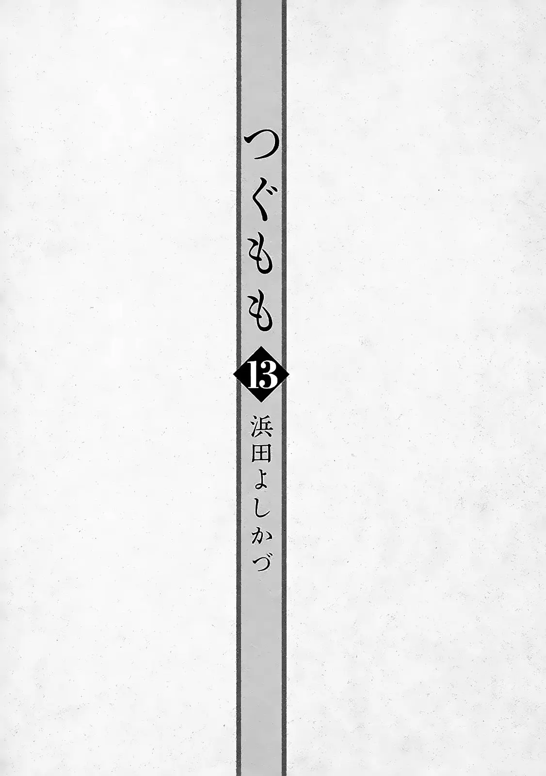 Tsugumomo capítulo 62.5, página 9
