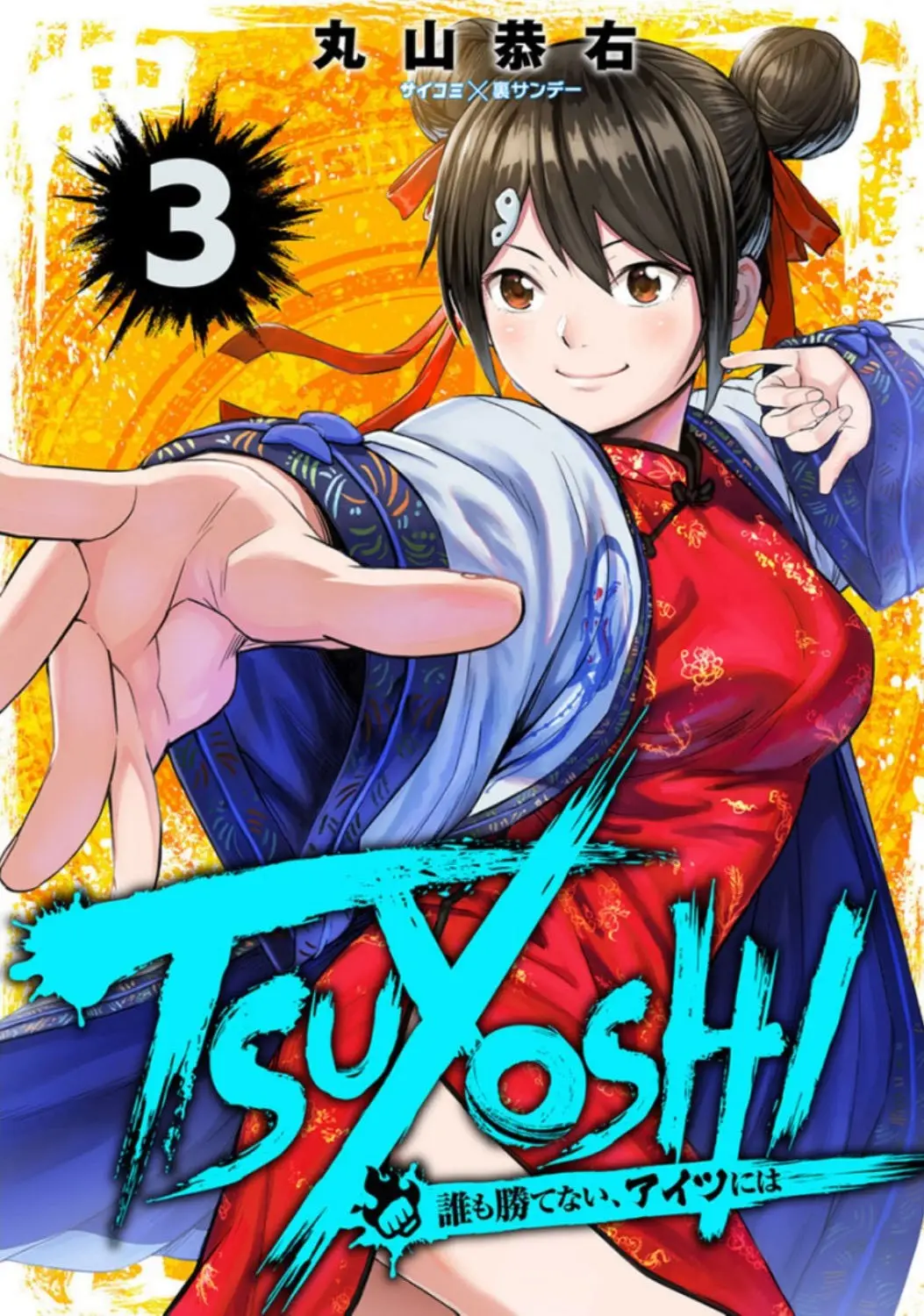 TSUYOSHI capítulo 18, página 1