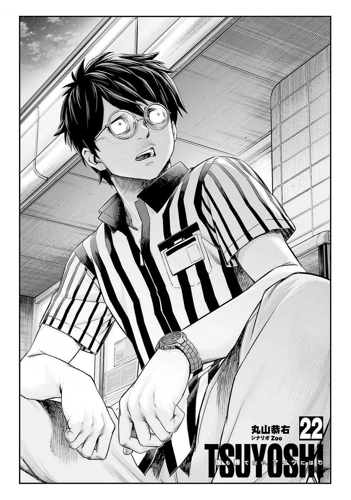 TSUYOSHI capítulo 264.5, página 1