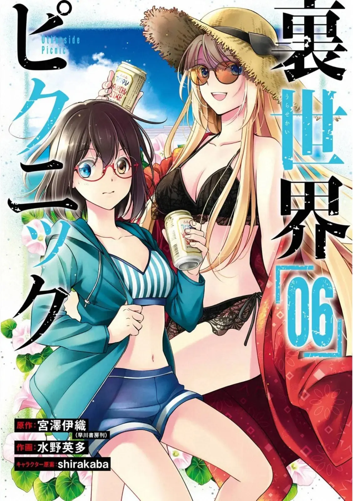 Urasekai Picnic capítulo 31, página 2