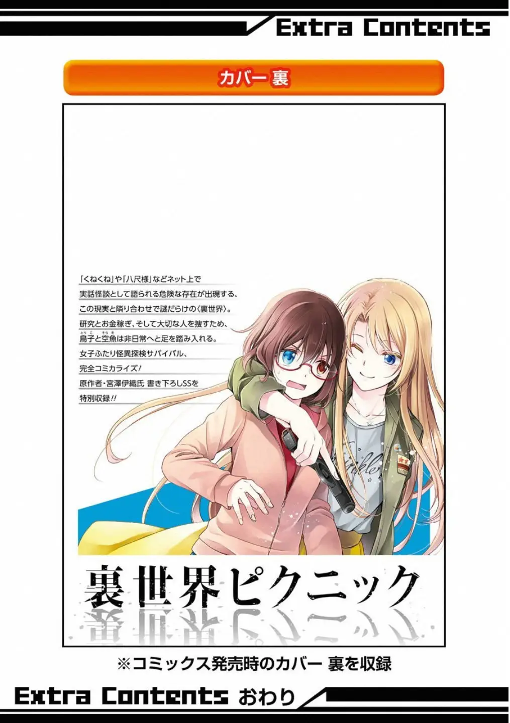 Urasekai Picnic capítulo 5, página 55