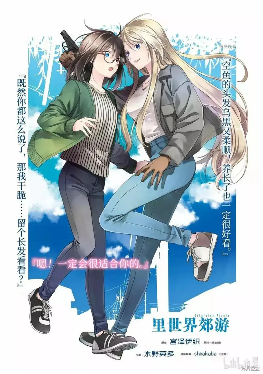 Urasekai Picnic capítulo 52, página 2