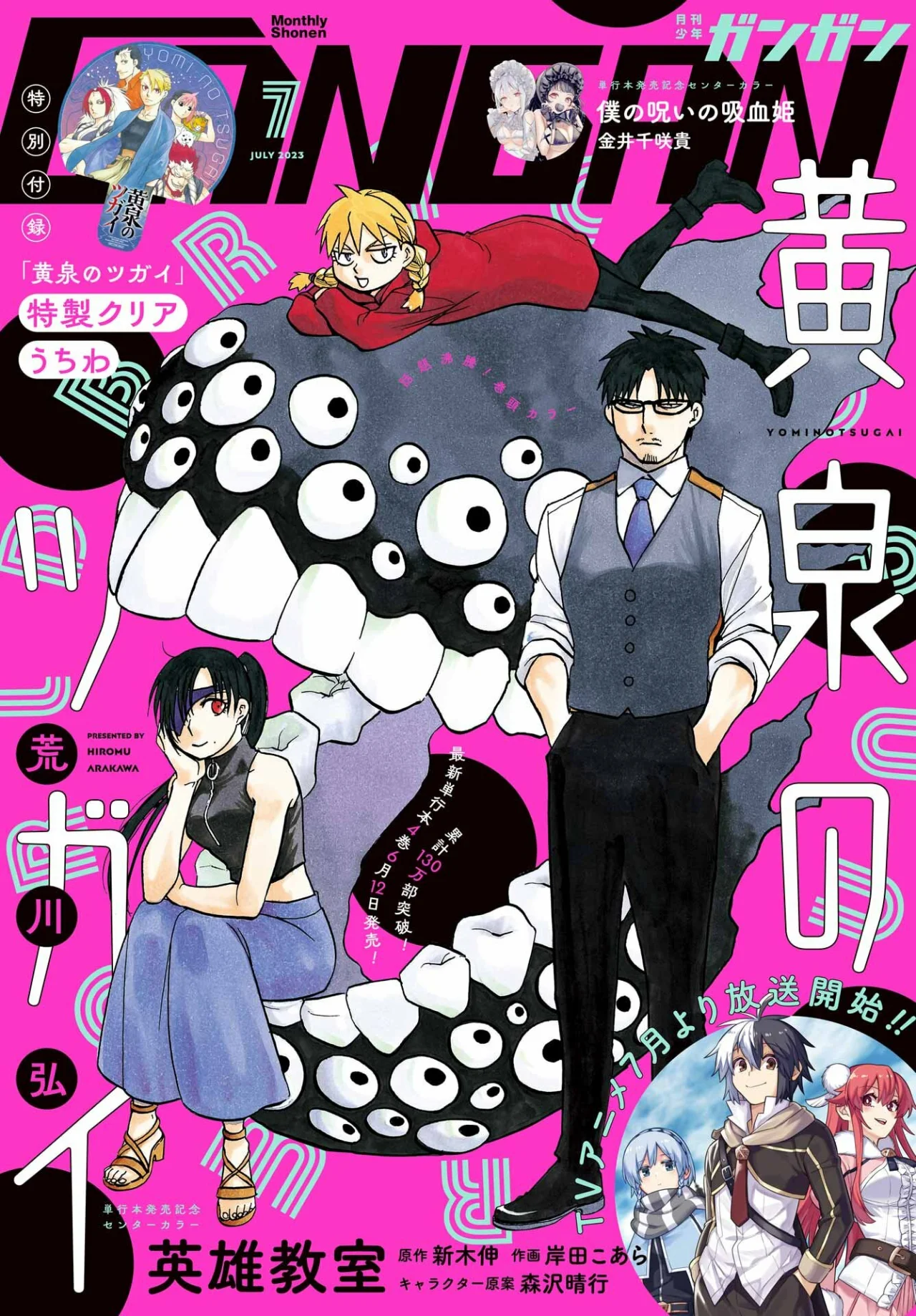 Yomi no Tsugai capítulo 19, página 2