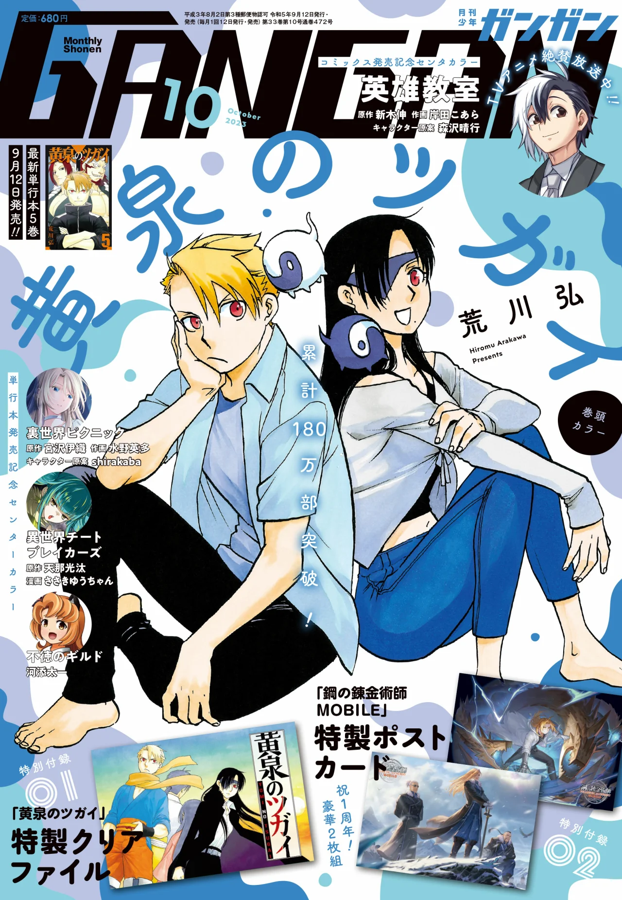 Yomi no Tsugai capítulo 22, página 2