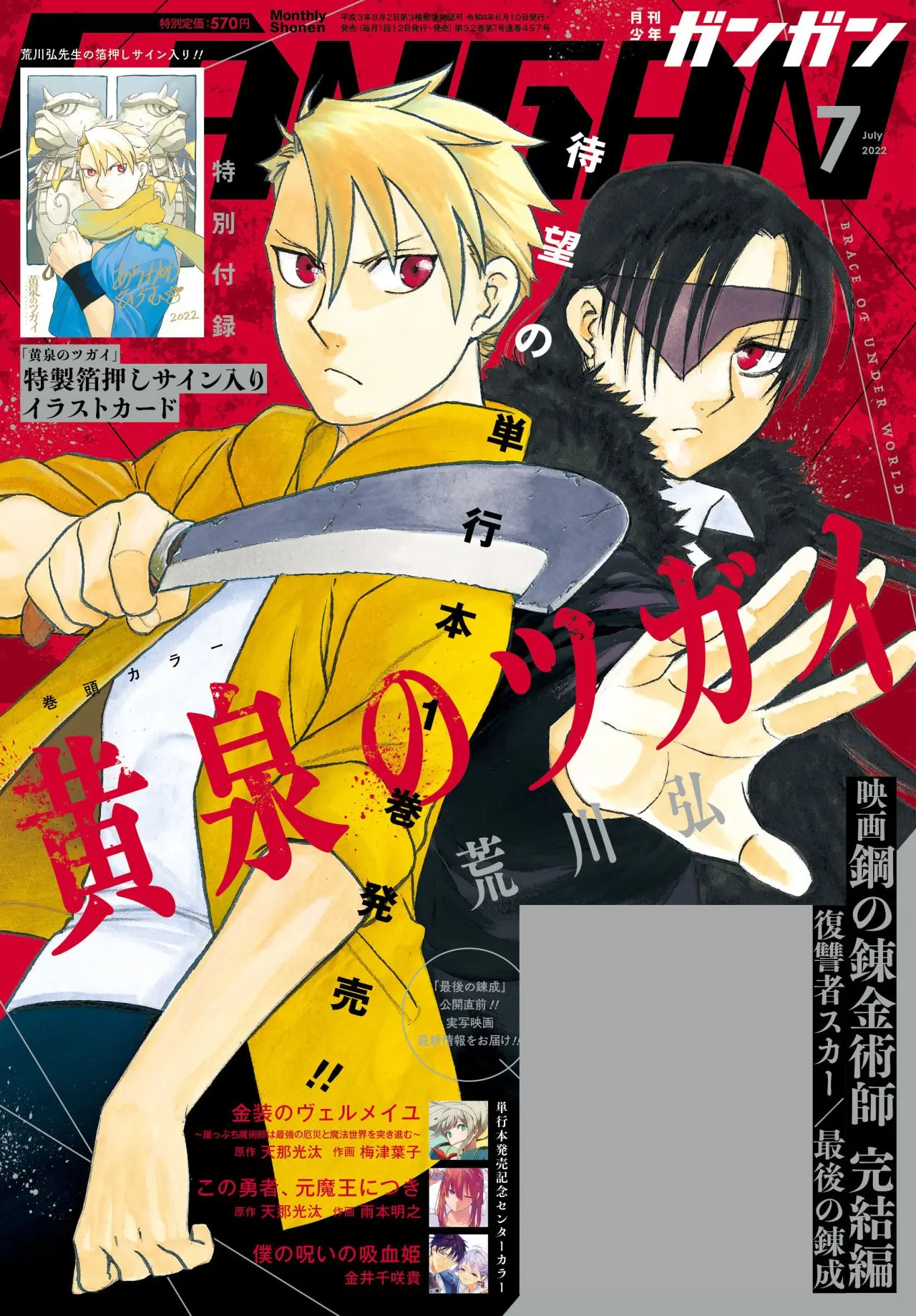 Yomi no Tsugai capítulo 7, página 2