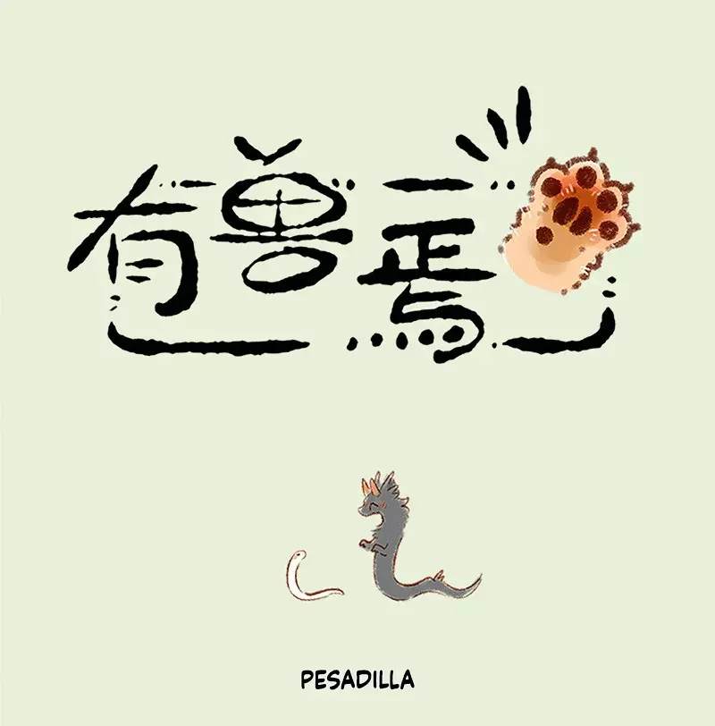 You Shou Yan capítulo 482, página 1