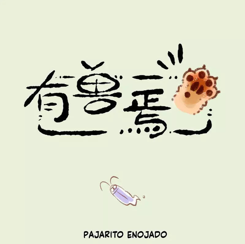 You Shou Yan capítulo 834, página 1