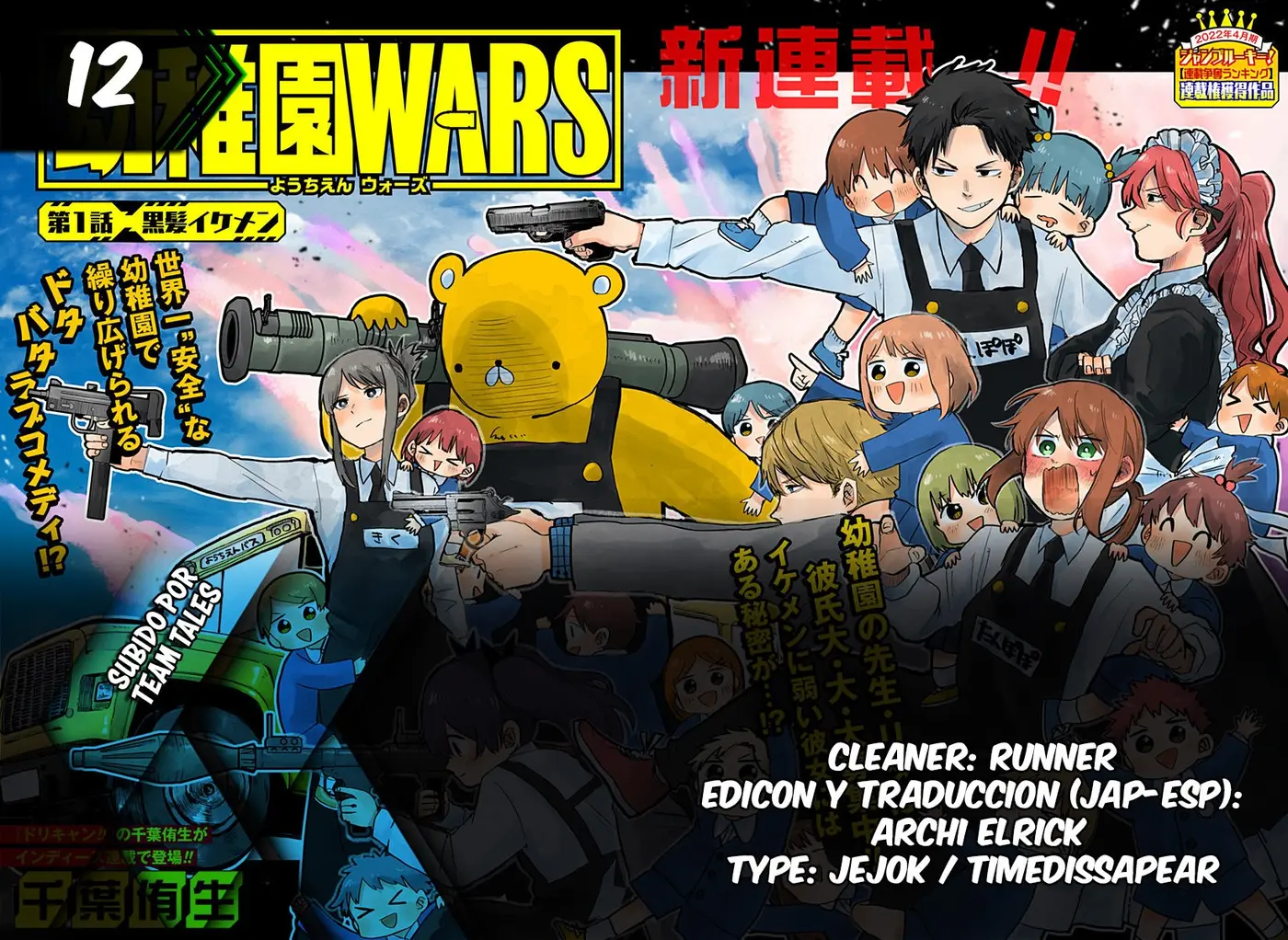 YOUCHIEN WARS capítulo 12, página 1