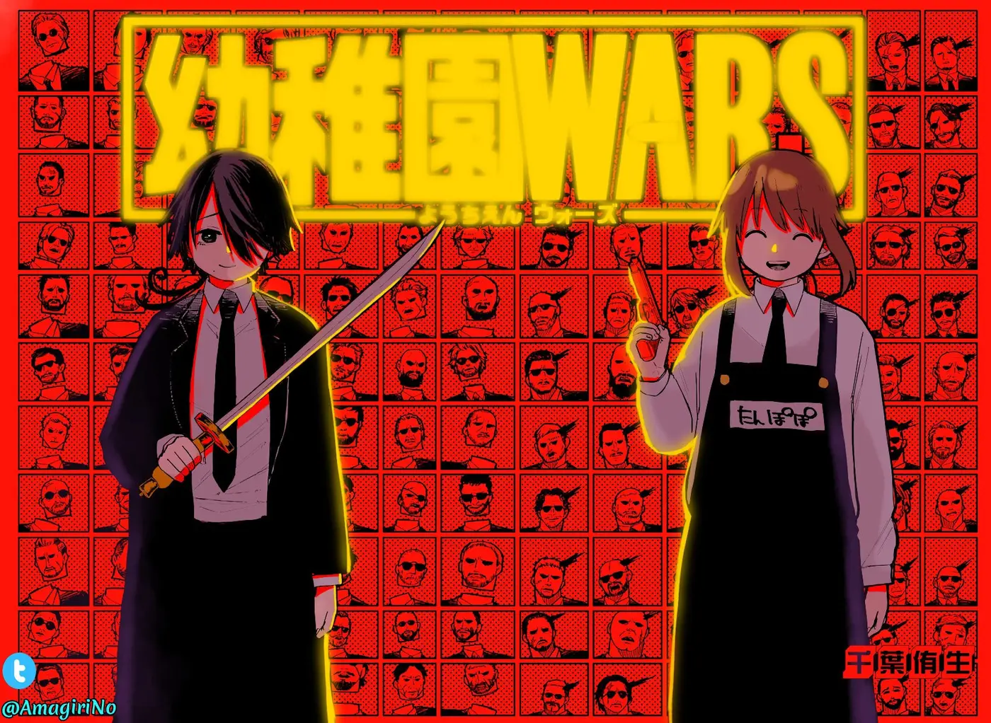 YOUCHIEN WARS capítulo 17, página 3