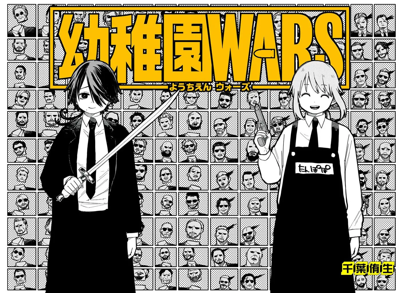 YOUCHIEN WARS capítulo 17, página 4