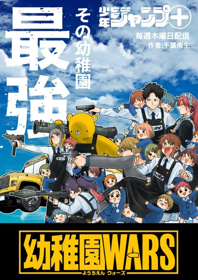 YOUCHIEN WARS capítulo 3.5, página 5