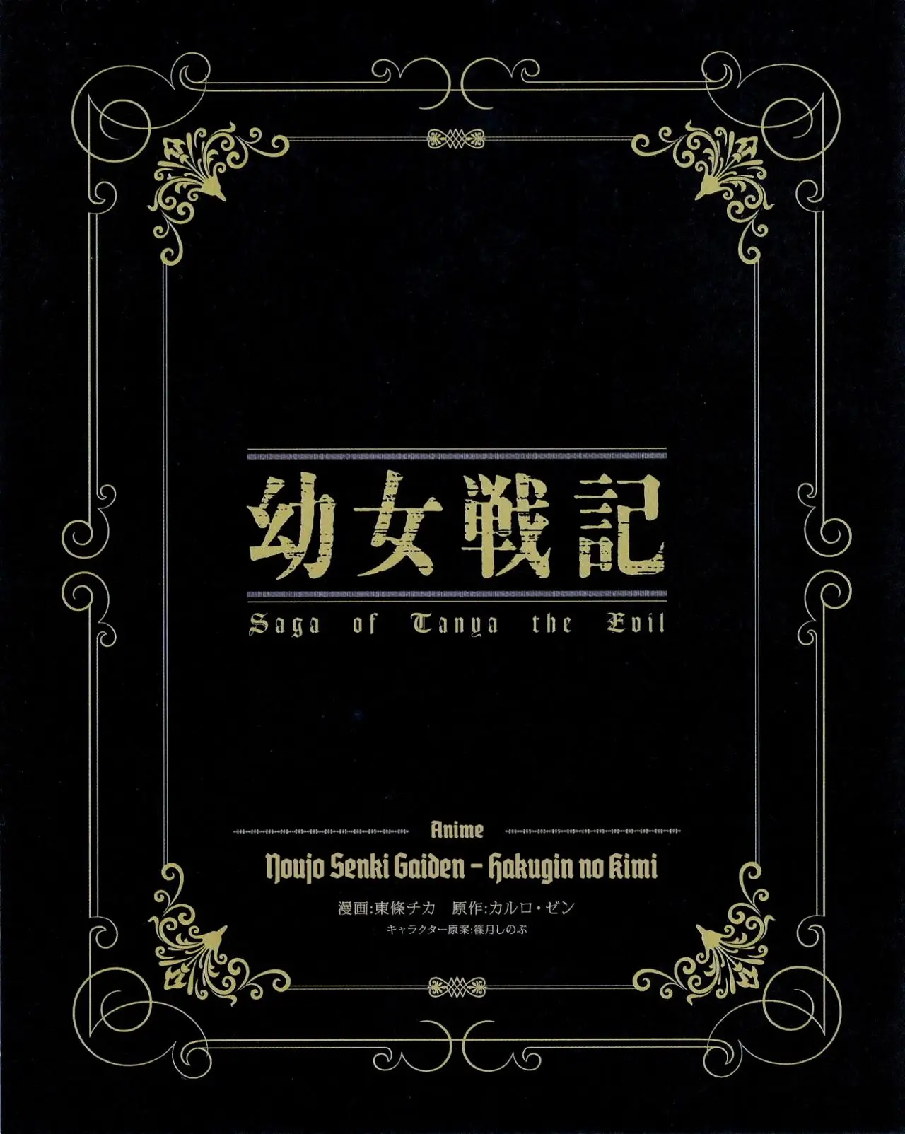 Youjo Senki capítulo 0.1, página 1