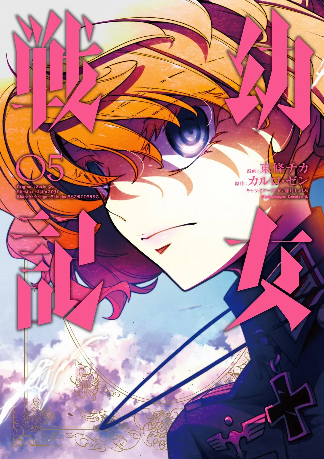 Youjo Senki capítulo 12, página 1