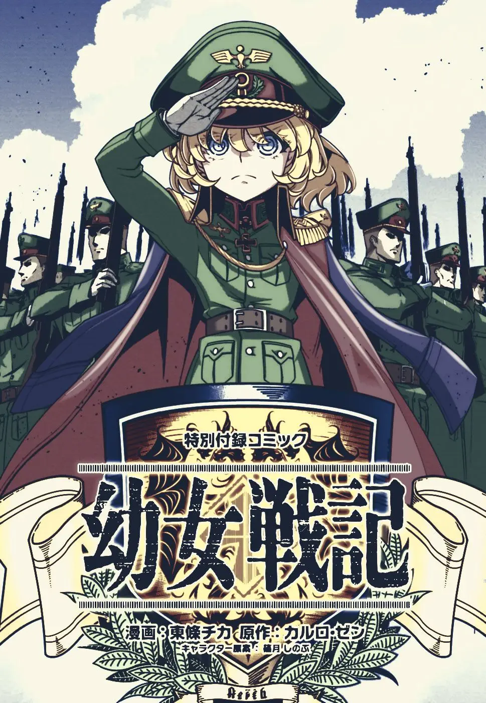 Youjo Senki capítulo 26.1, página 1