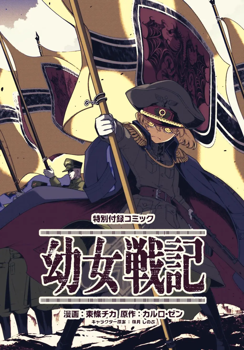 Youjo Senki capítulo 27, página 1