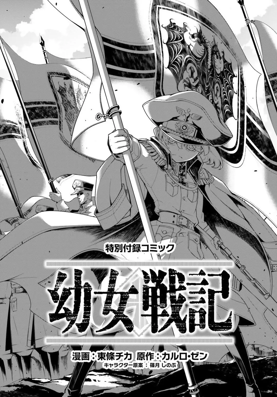 Youjo Senki capítulo 27, página 2