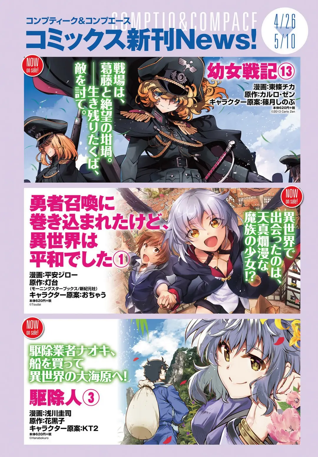 Youjo Senki capítulo 42, página 3