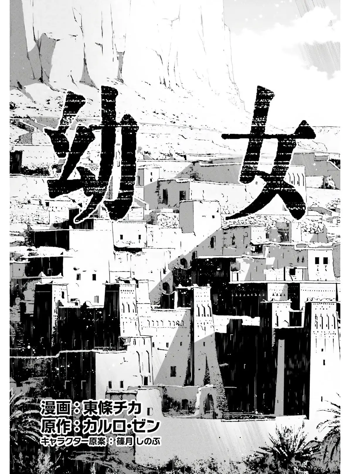 Youjo Senki capítulo 61, página 10