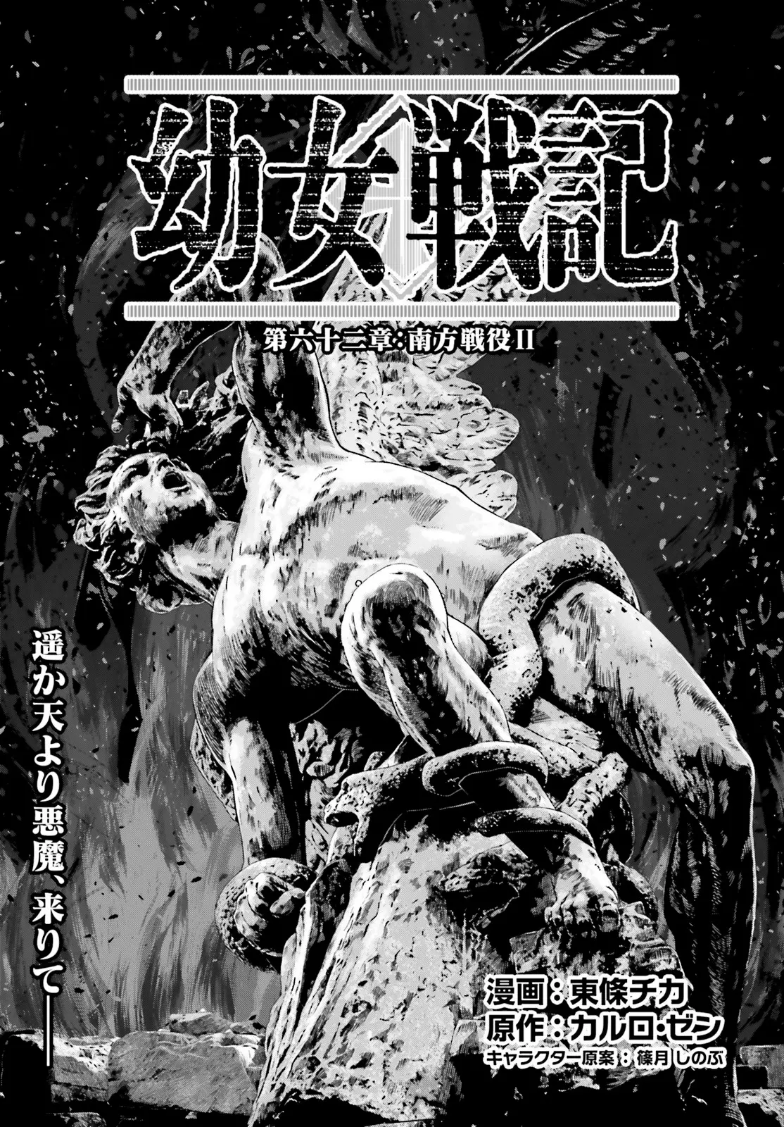 Youjo Senki capítulo 62, página 2
