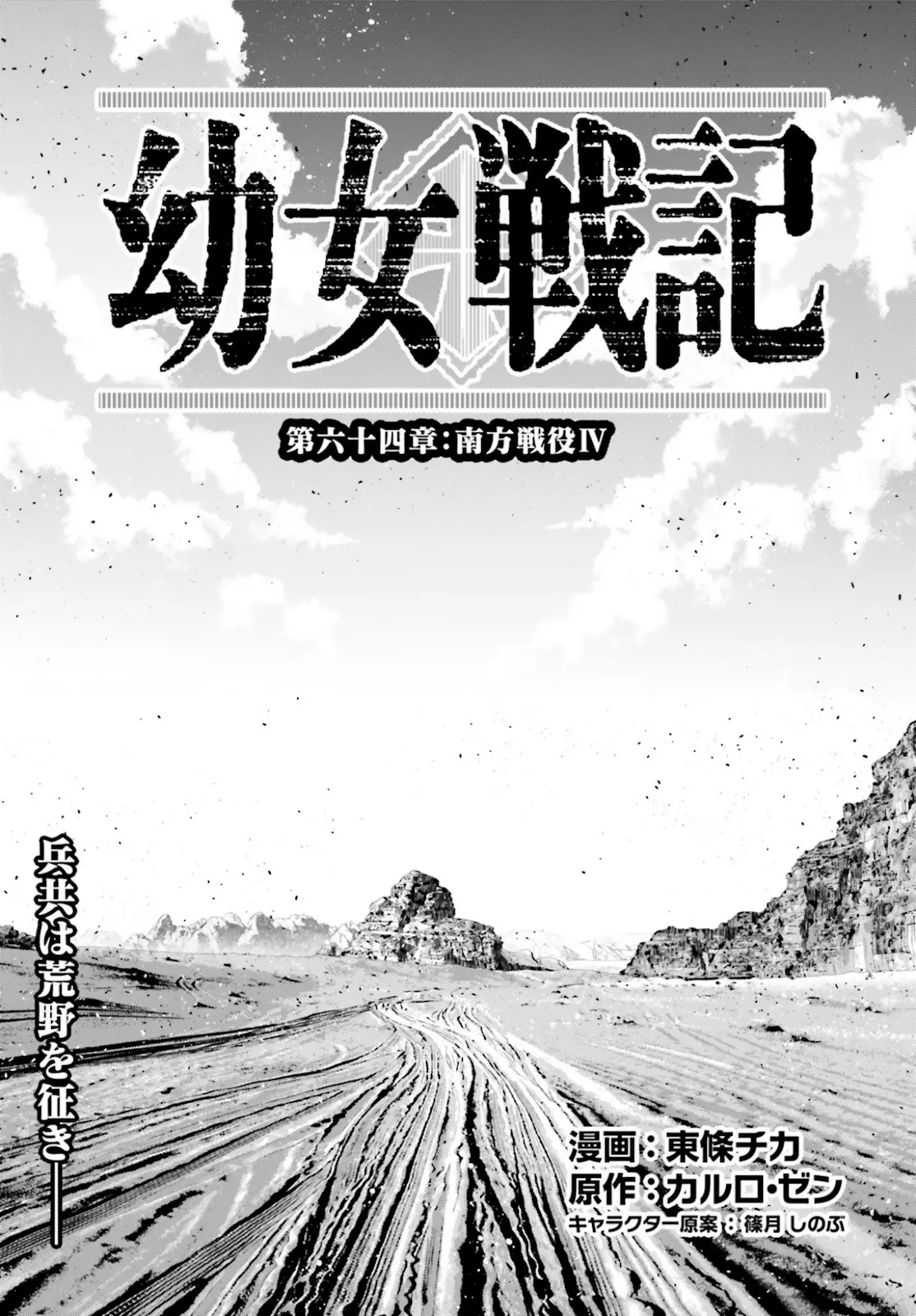 Youjo Senki capítulo 64, página 2
