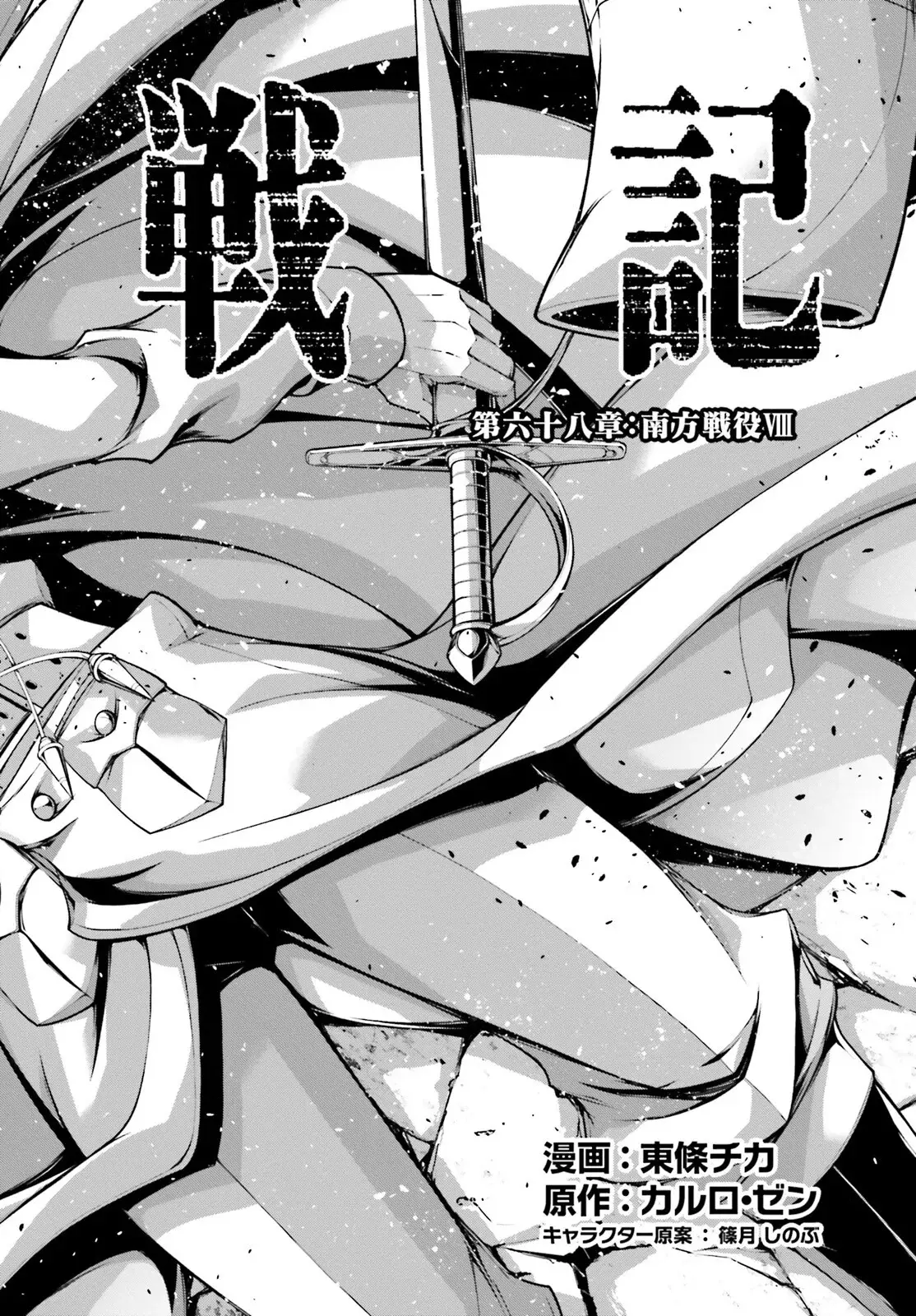 Youjo Senki capítulo 68, página 6