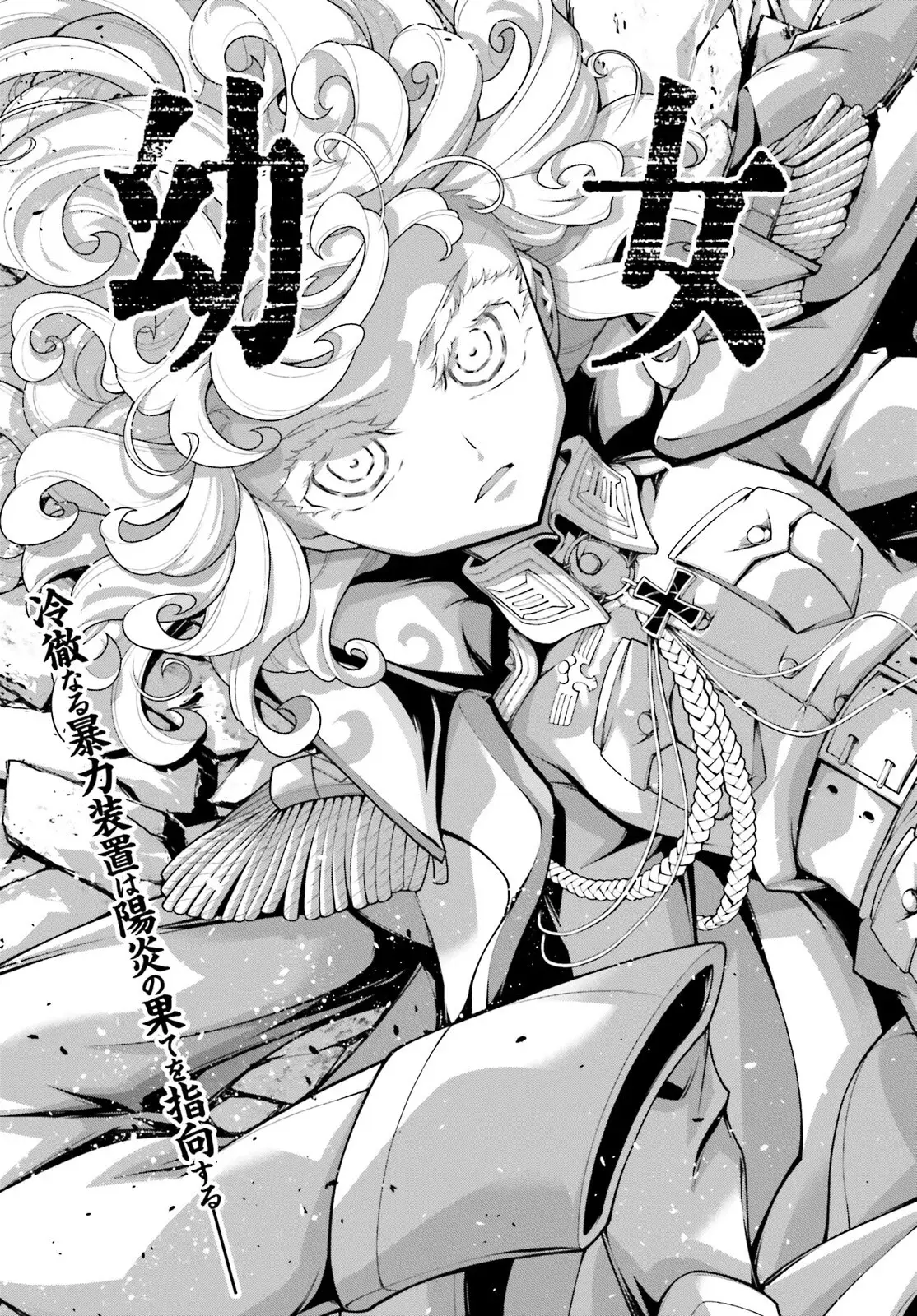 Youjo Senki capítulo 68, página 7
