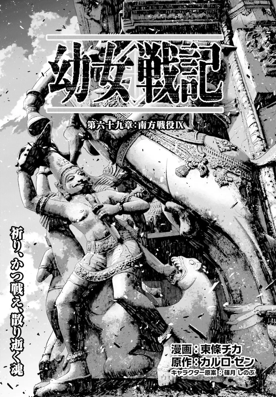 Youjo Senki capítulo 69, página 1