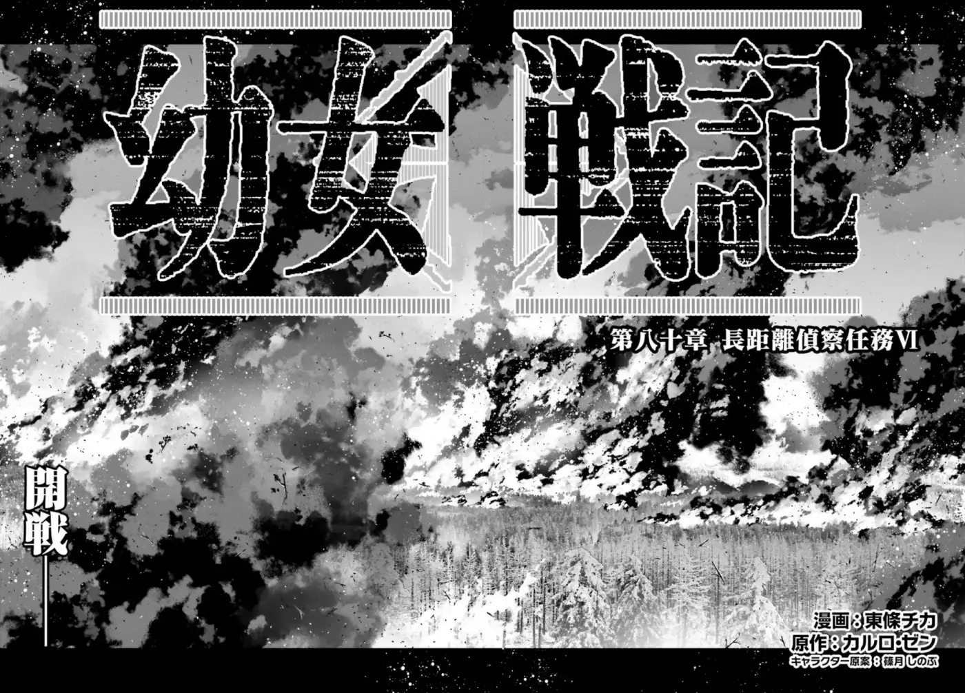 Youjo Senki capítulo 80, página 17