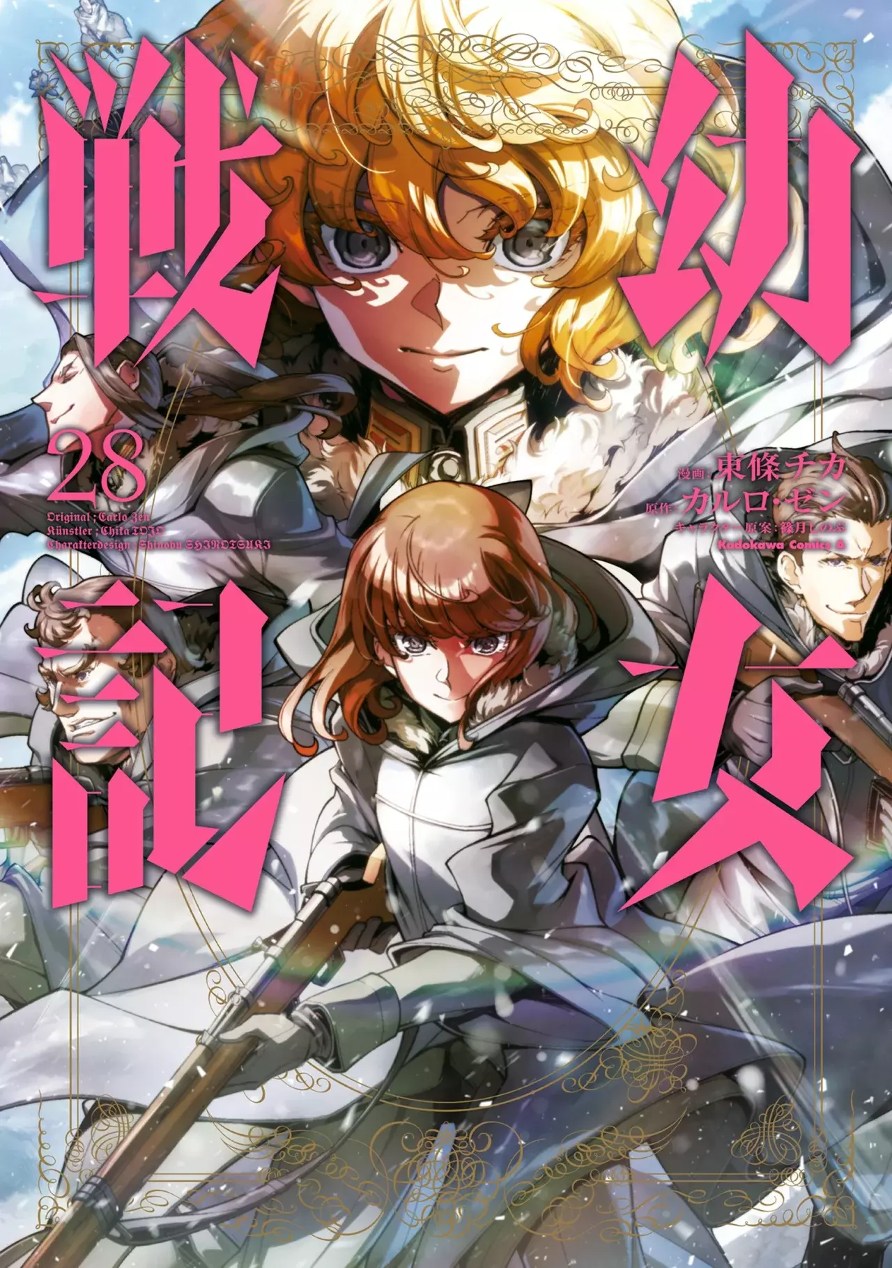 Youjo Senki capítulo 87, página 2