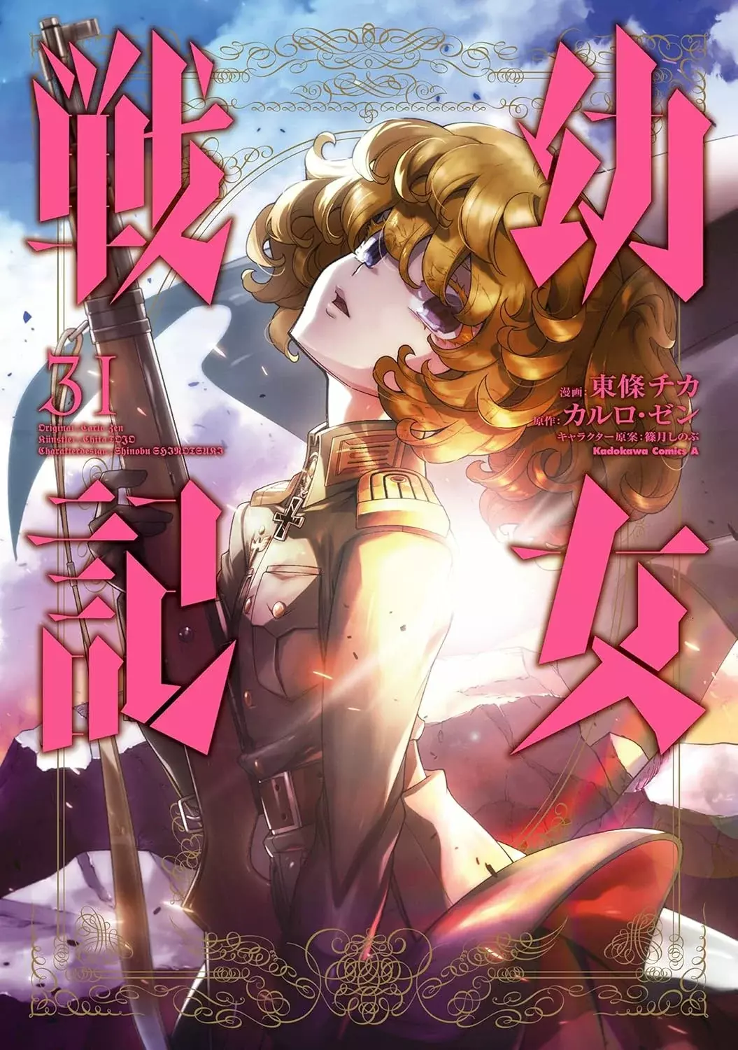 Youjo Senki capítulo 99, página 2