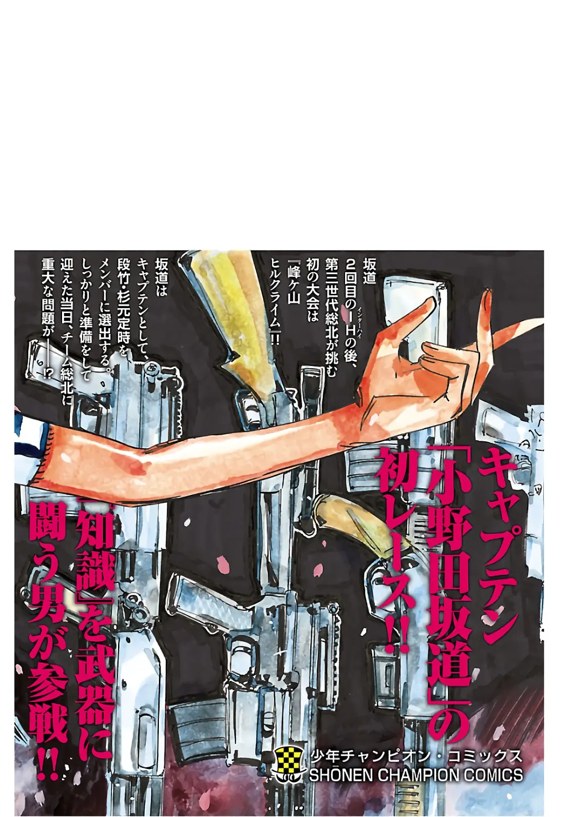 Yowamushi Pedal capítulo 619, página 32
