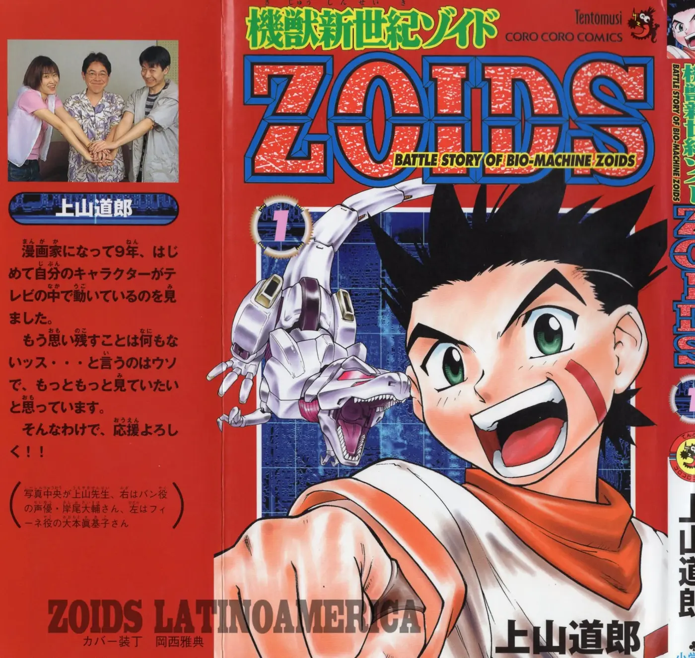 ZOIDS Siglo Caótico capítulo 1, página 2