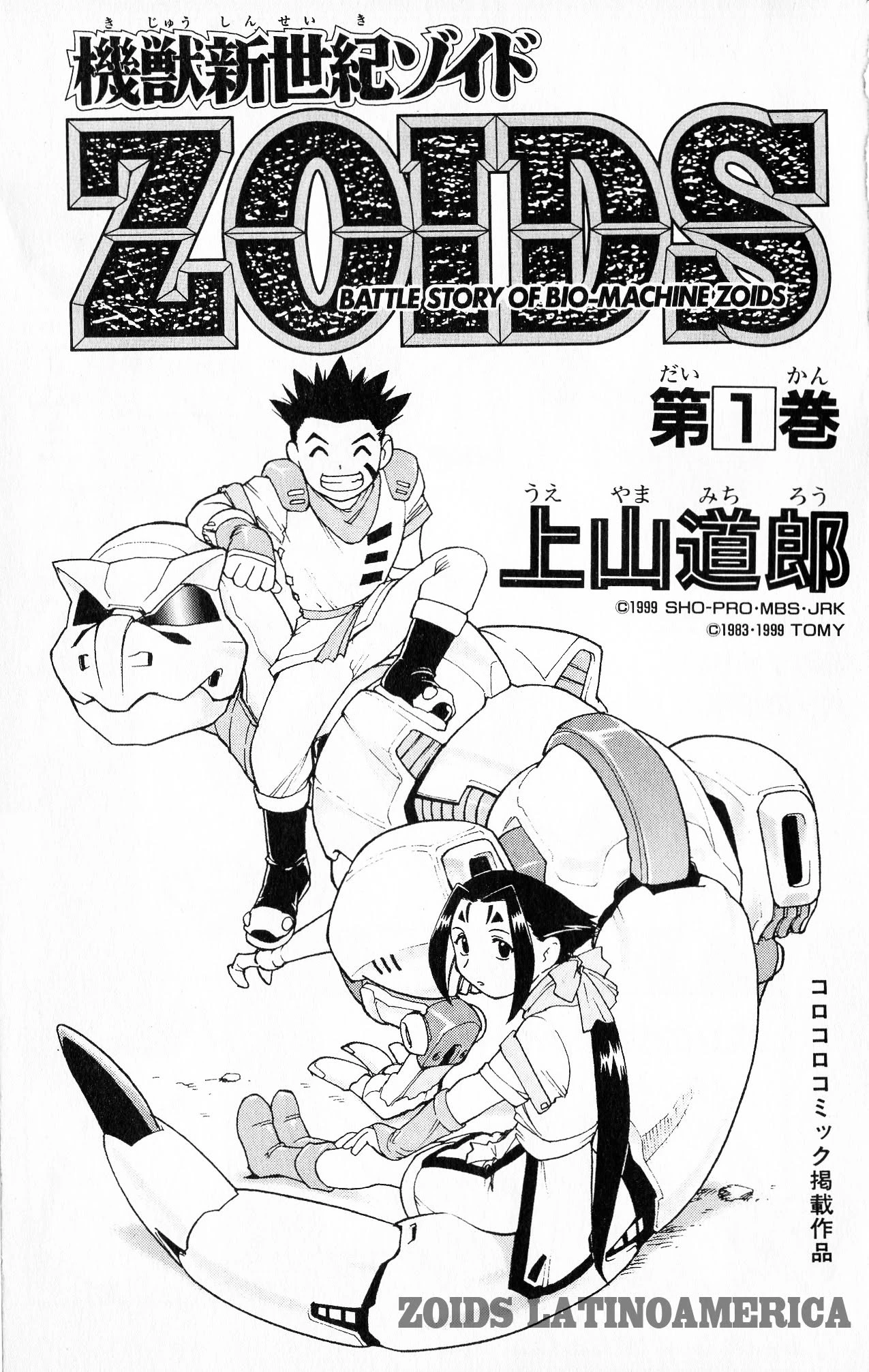 ZOIDS Siglo Caótico capítulo 1, página 5