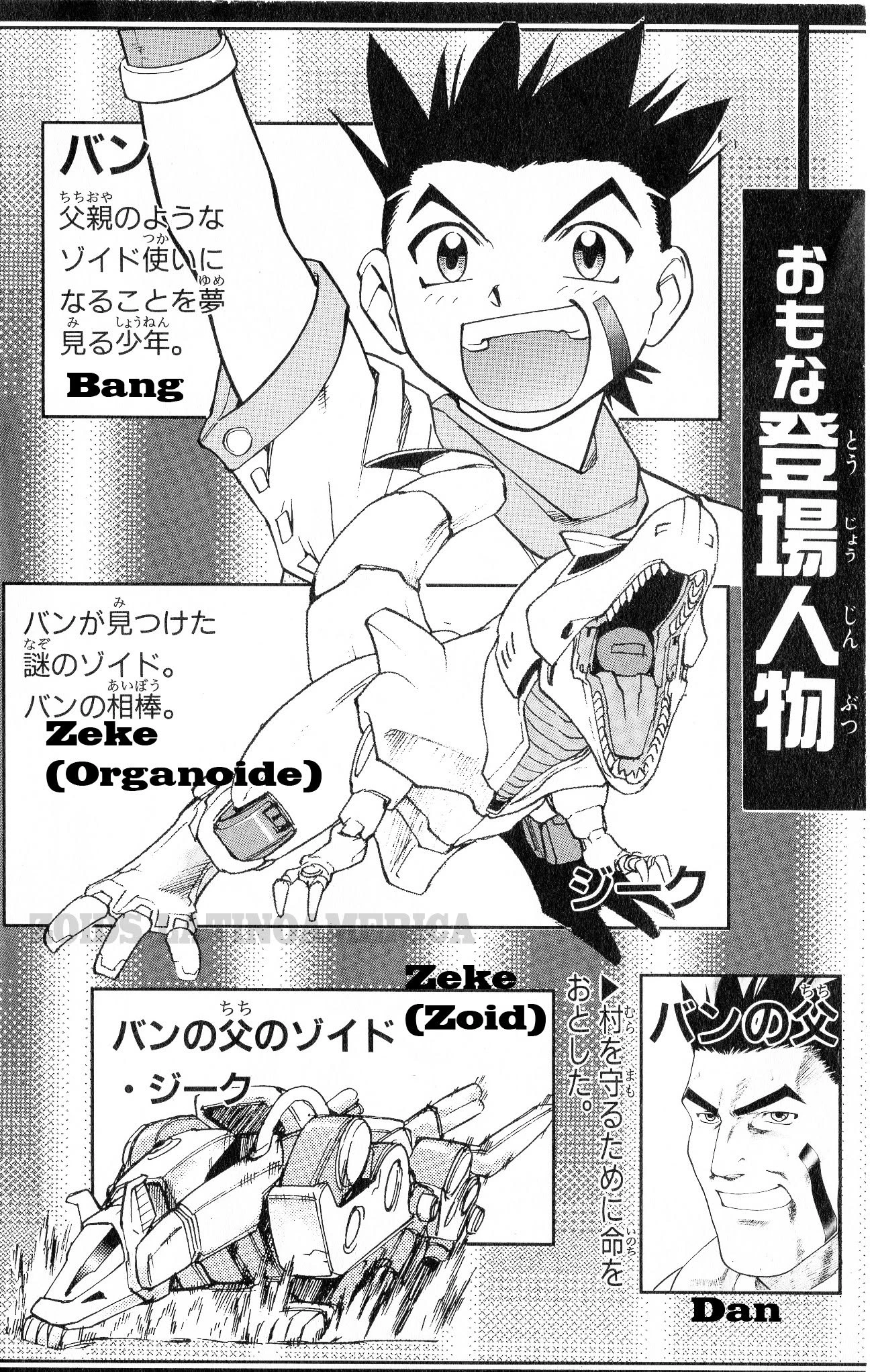 ZOIDS Siglo Caótico capítulo 1, página 7