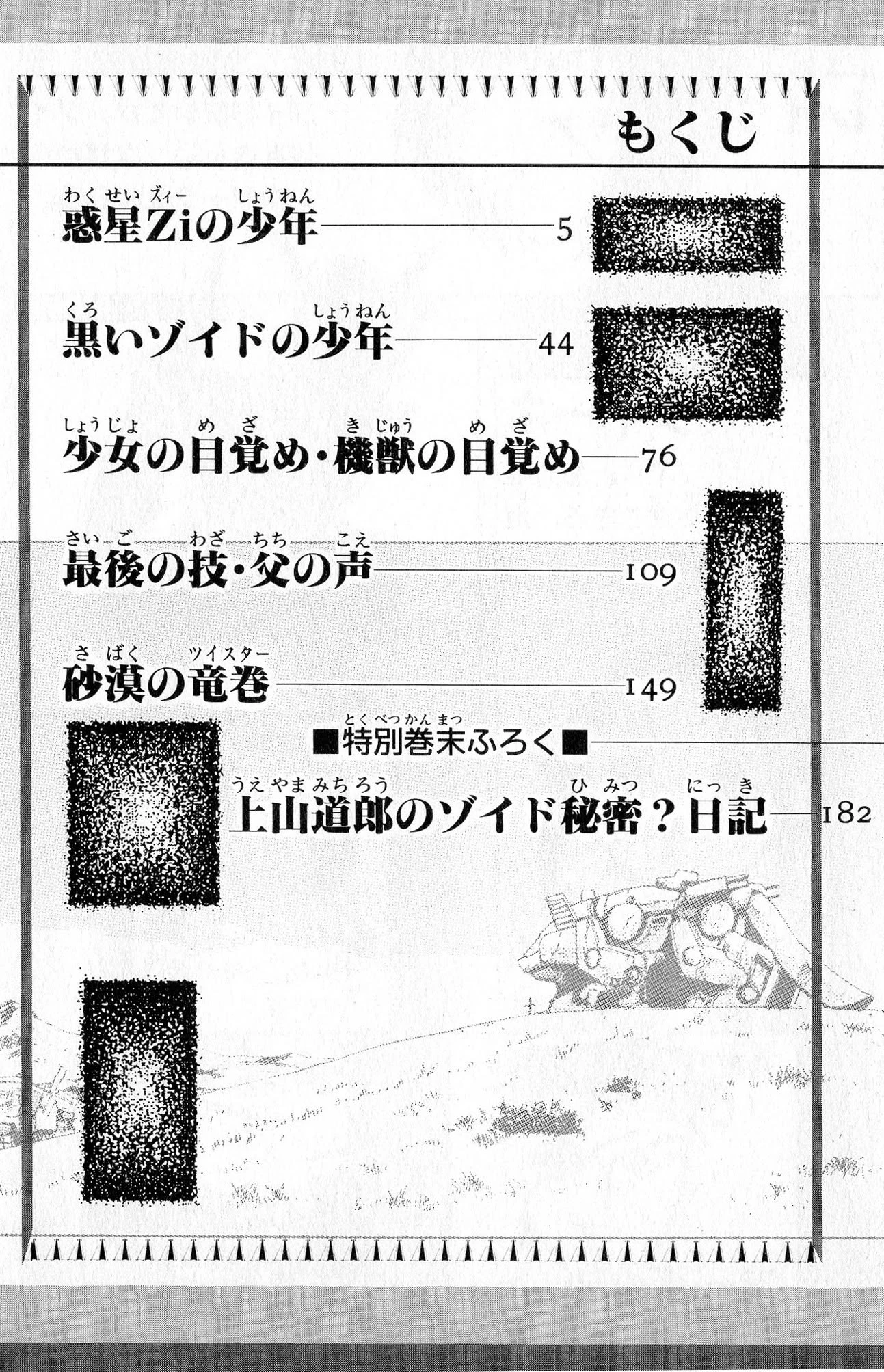 ZOIDS Siglo Caótico capítulo 1, página 9